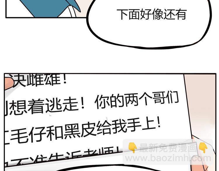 番外 追星的力量（3）(1/2)-第110话
