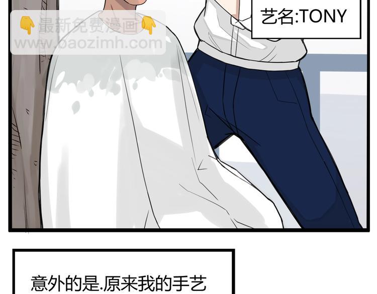 第121话 美发大师tony(1/2)-第128话
