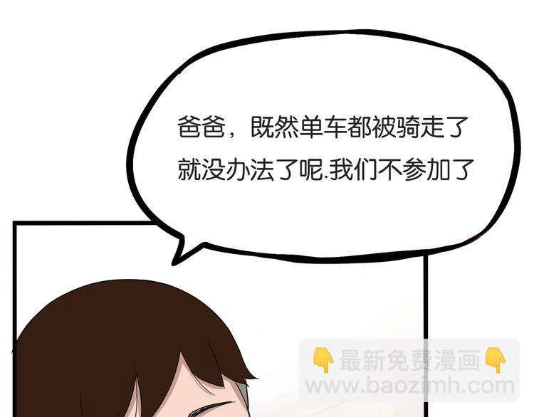 第135话 被废弃的单车赛(1/3)-第144话