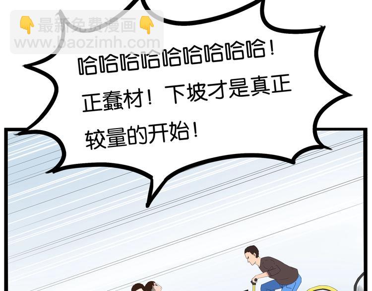 第135话 被废弃的单车赛(1/3)-第144话