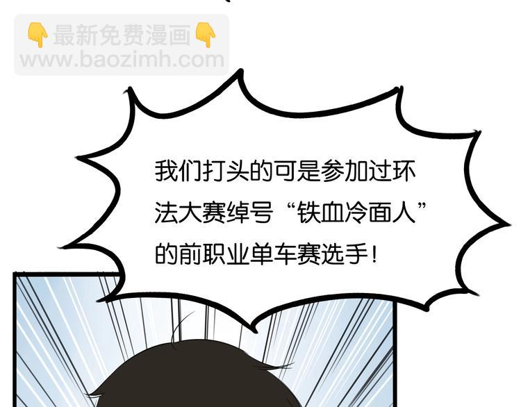 第135话 被废弃的单车赛(1/3)-第144话