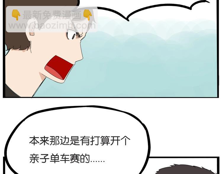 第135话 被废弃的单车赛(1/3)-第144话