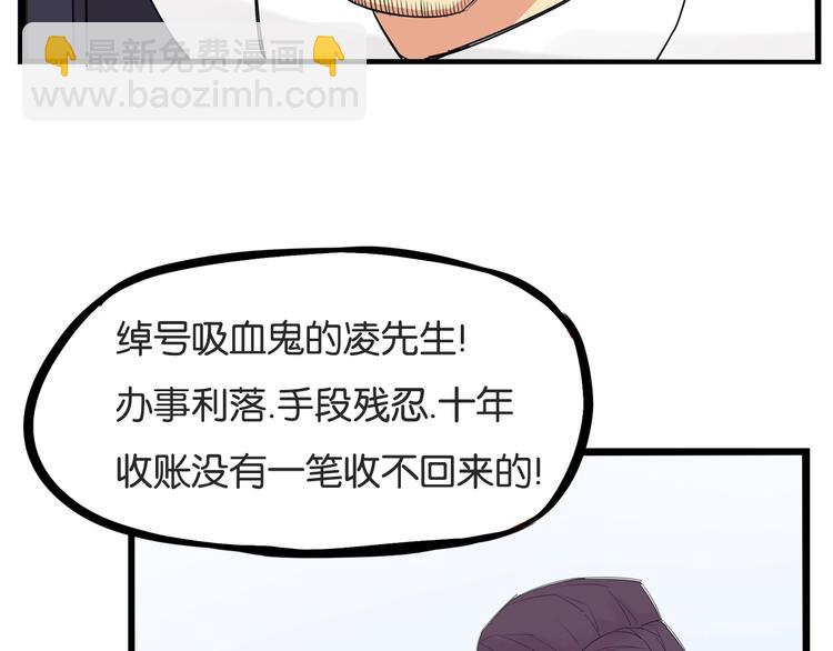 第143话 债务公司(1/2)-第152话