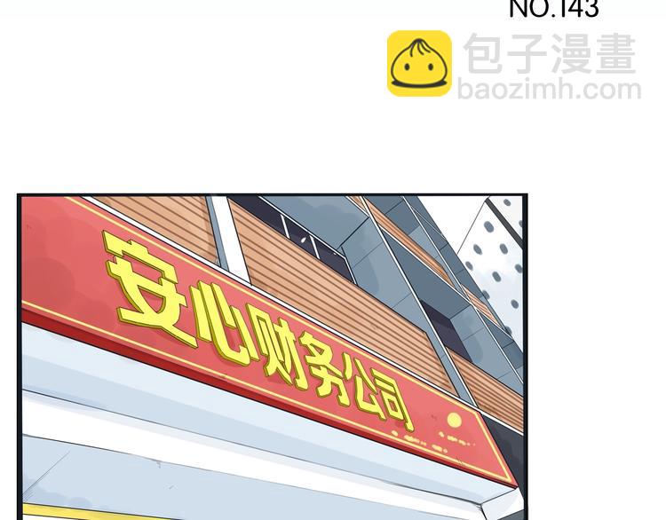 第143话 债务公司(1/2)-第152话