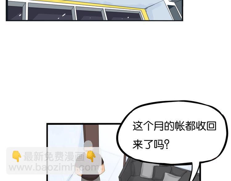第143话 债务公司(1/2)-第152话