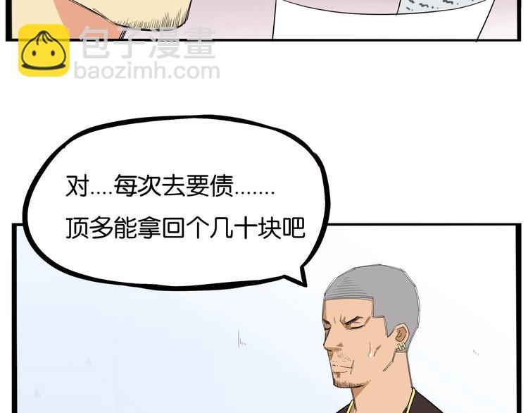 第143话 债务公司(1/2)-第152话