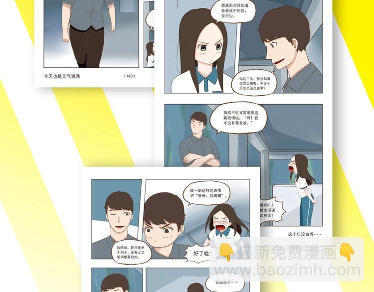 《贫穷父女2》单行本预售啦-第168话