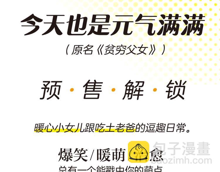 《贫穷父女2》单行本预售啦-第168话