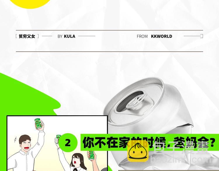 塑料亲情测试-第190话