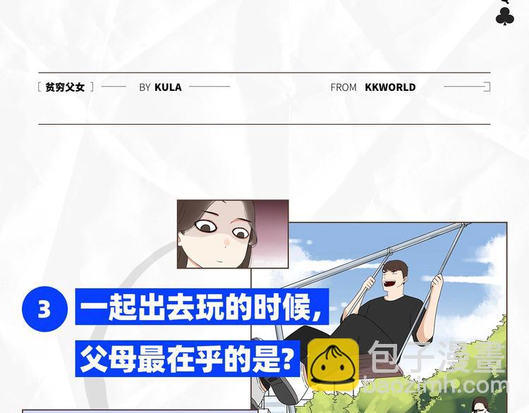 塑料亲情测试-第190话