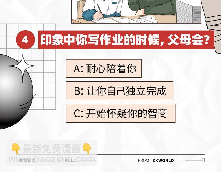 塑料亲情测试-第190话