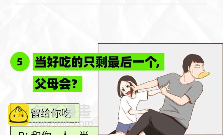 塑料亲情测试-第190话