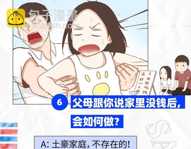 塑料亲情测试-第190话