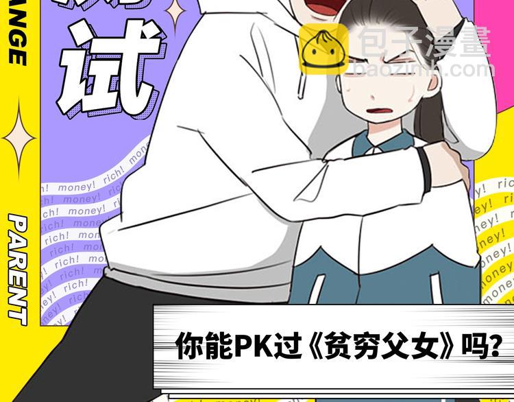 塑料亲情测试-第190话