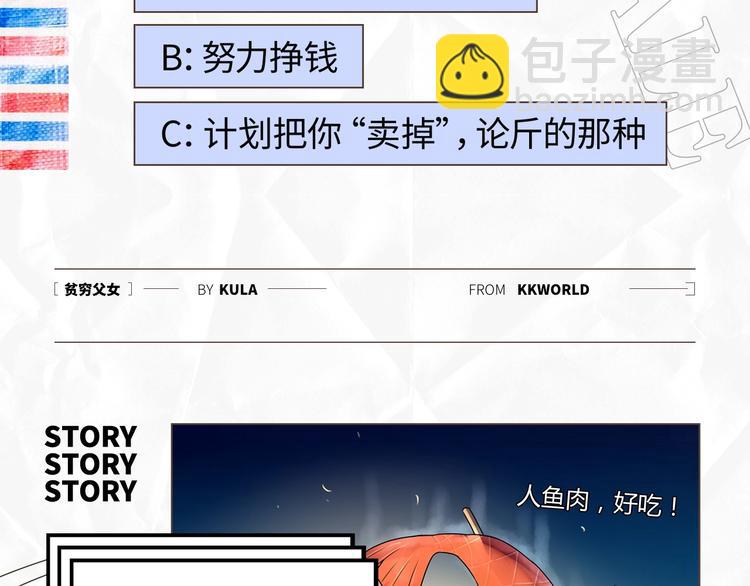 塑料亲情测试-第190话