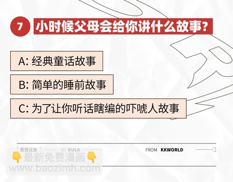 塑料亲情测试-第190话