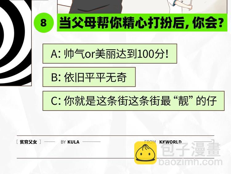 塑料亲情测试-第190话