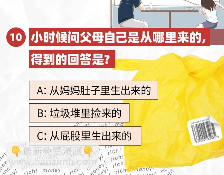 塑料亲情测试-第190话