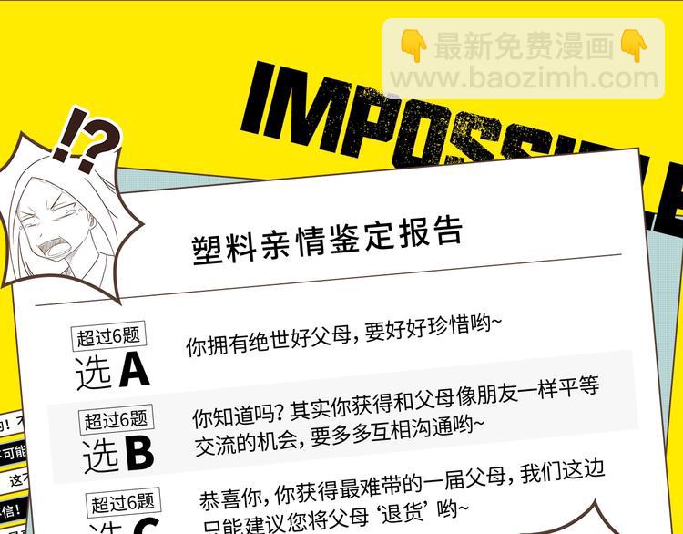 塑料亲情测试-第190话