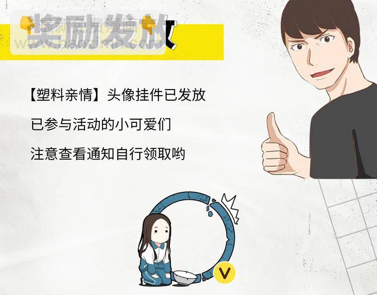 塑料亲情测试-第190话