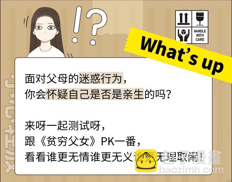 塑料亲情测试-第190话