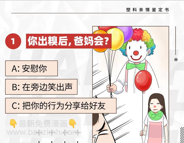 塑料亲情测试-第190话