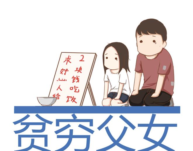 第19话 有人要卖女儿了！-第20话