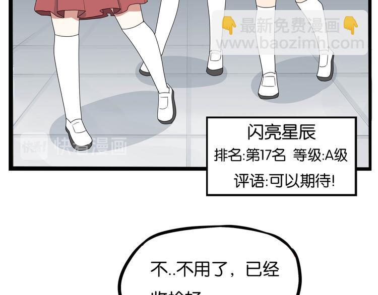 第197话 偶像选拔赛7(1/2)-第210话