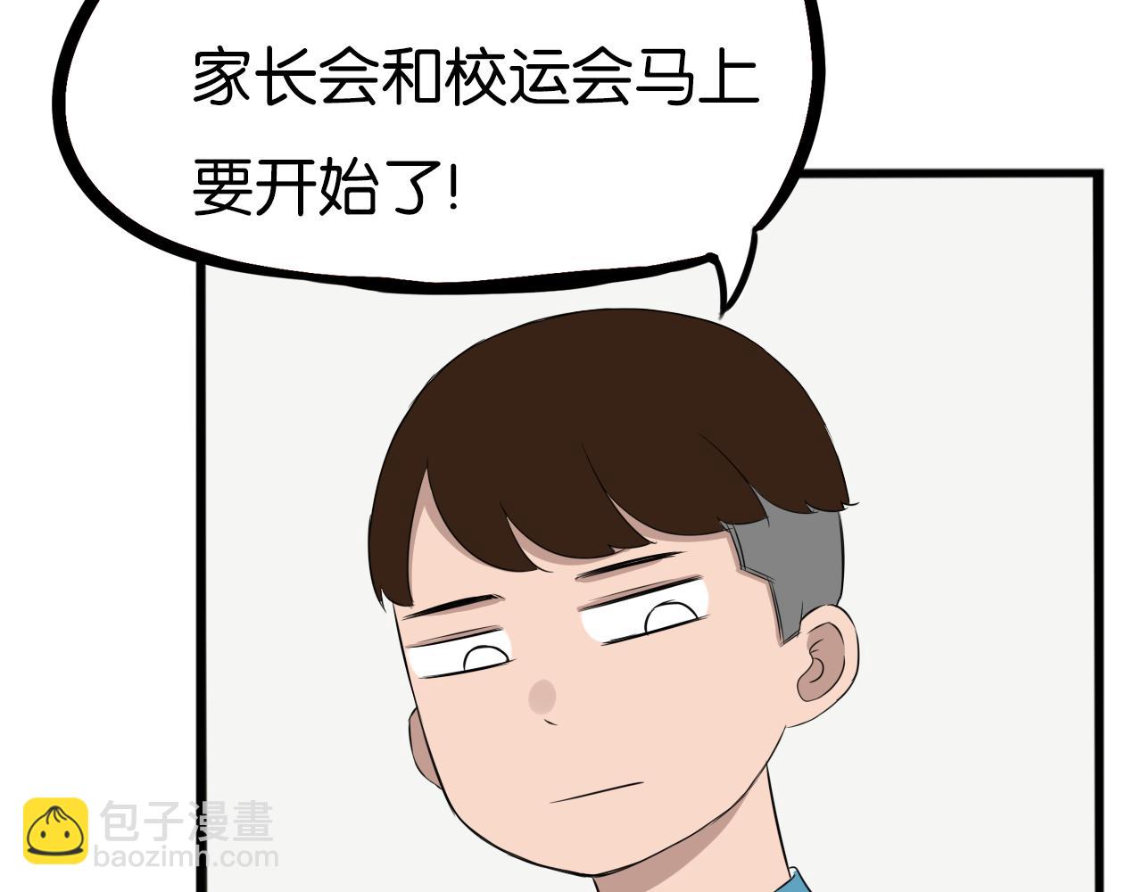 第244话 家长会与校运会(1/2)-第258话
