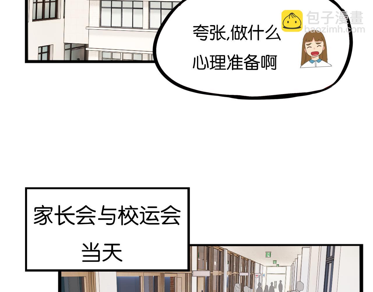 第244话 家长会与校运会(1/2)-第258话