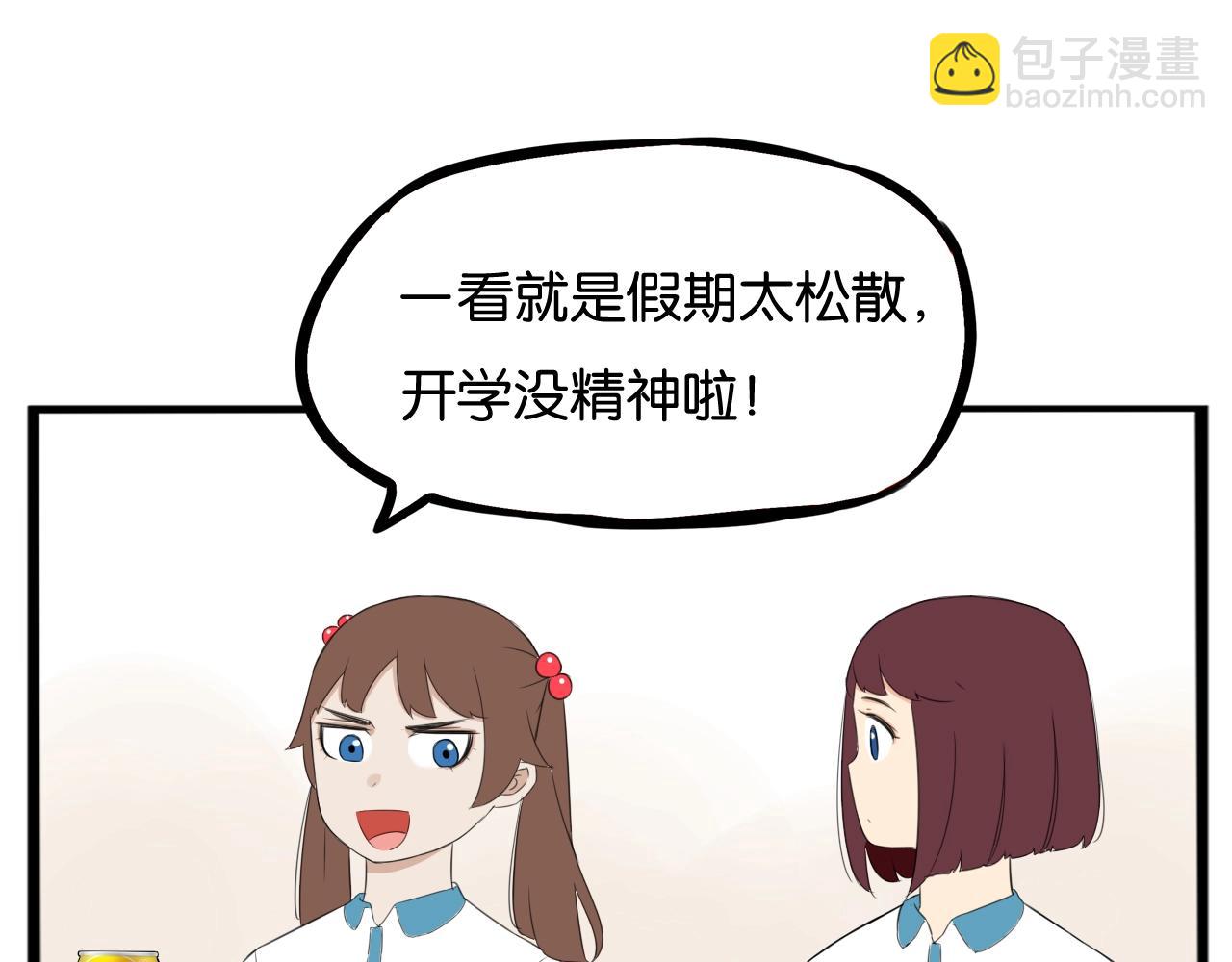 番外篇 新学期提气企划(1/2)-第268话