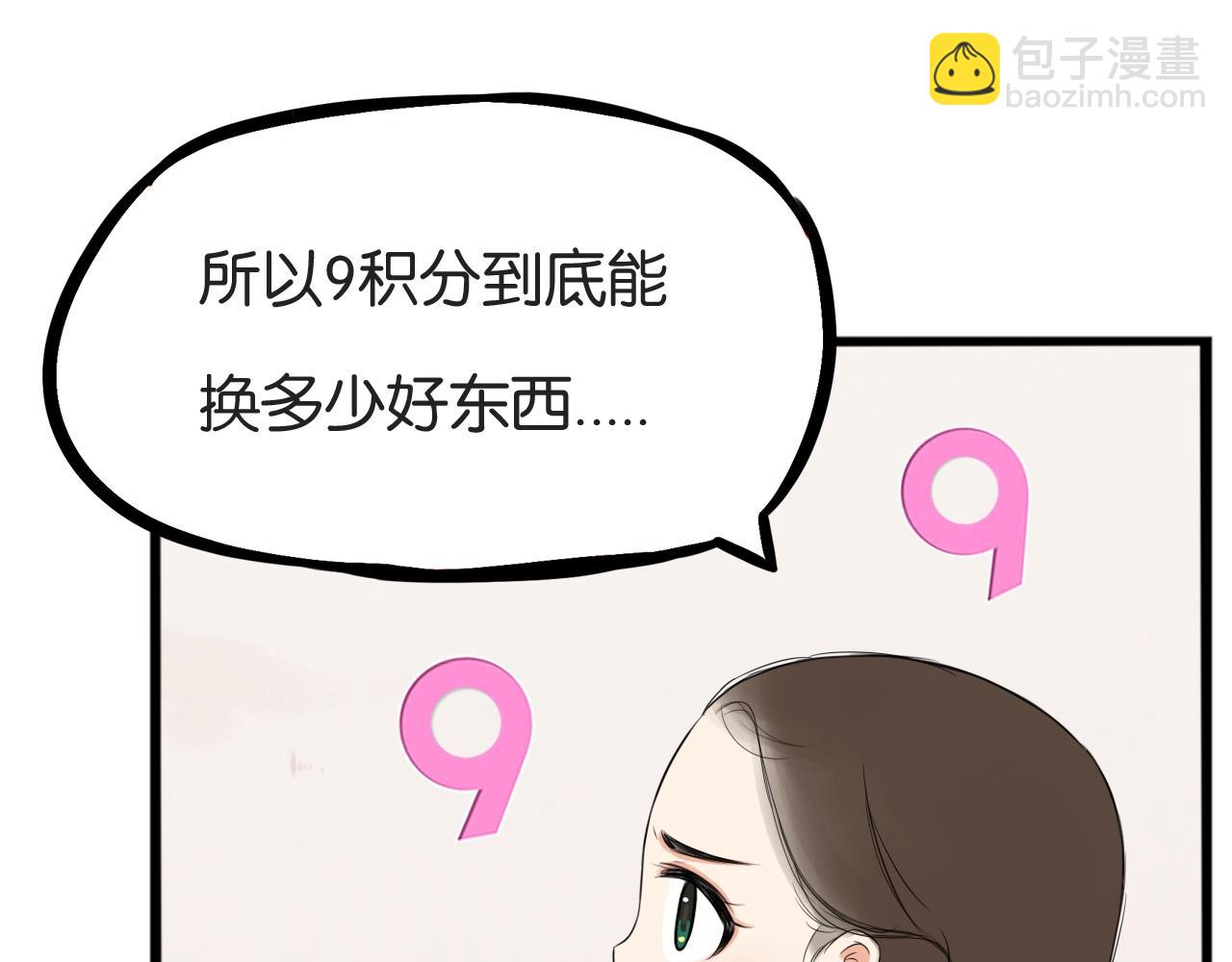 番外篇 9积分真香指南-第270话