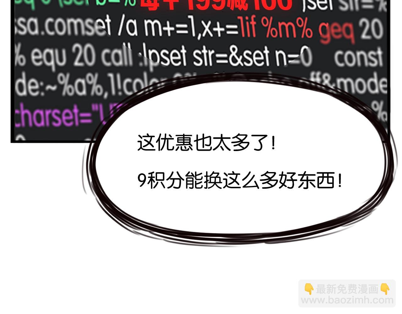 番外篇 9积分真香指南-第270话