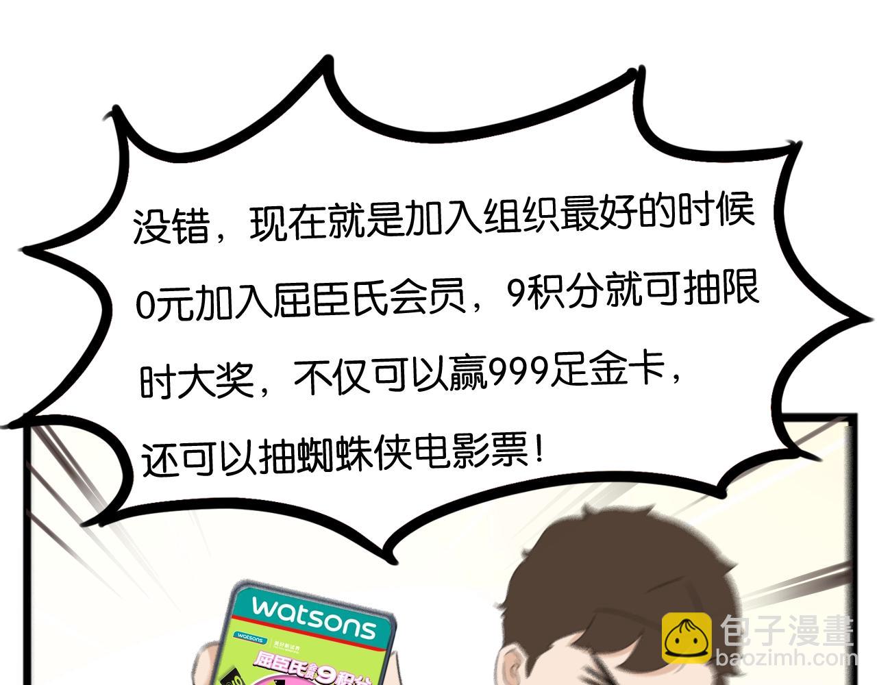 番外篇 9积分真香指南-第270话