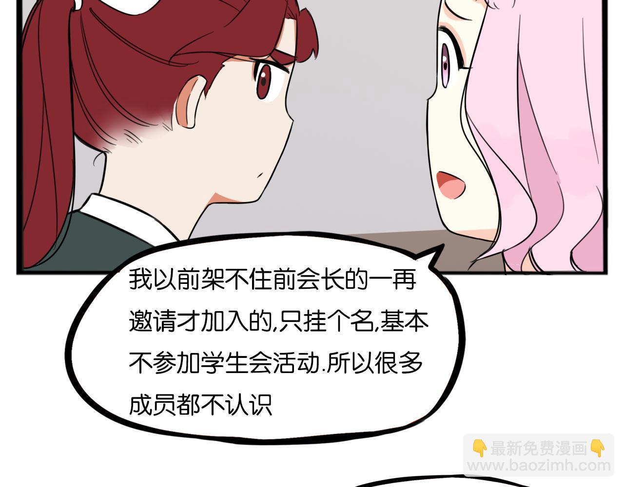 第258话 学生会1(1/2)-第278话