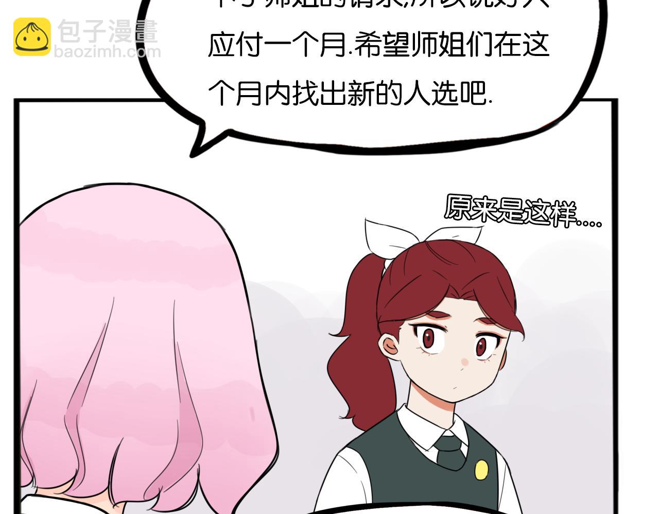 第261话 学生会4(1/3)-第282话