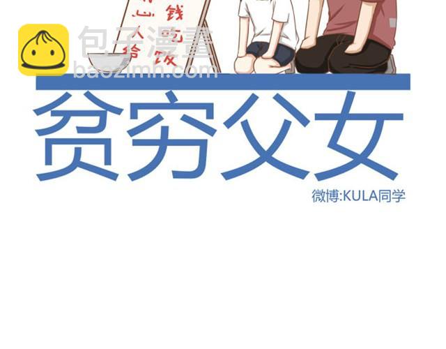第3话 穷到只能拿女儿来抵债了！！-第4话
