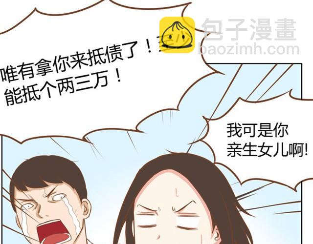 第3话 穷到只能拿女儿来抵债了！！-第4话