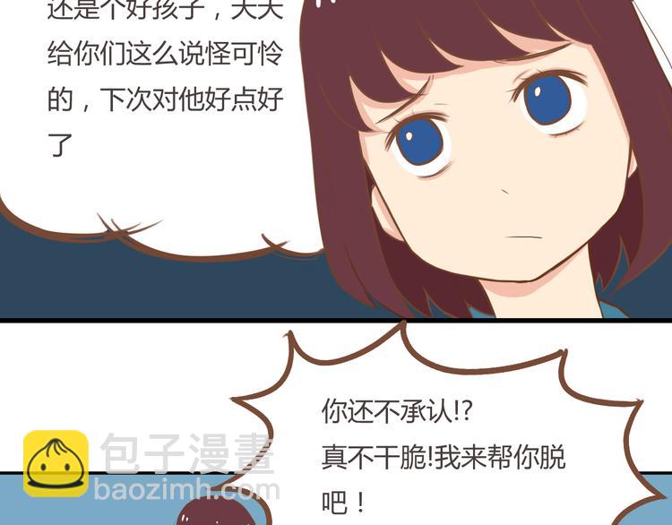 第34话 没人会不穿裤子到处跑-第32话