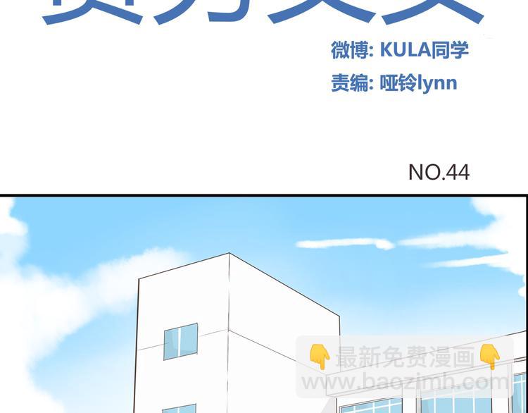 第44话 那个女孩有点特别-第42话