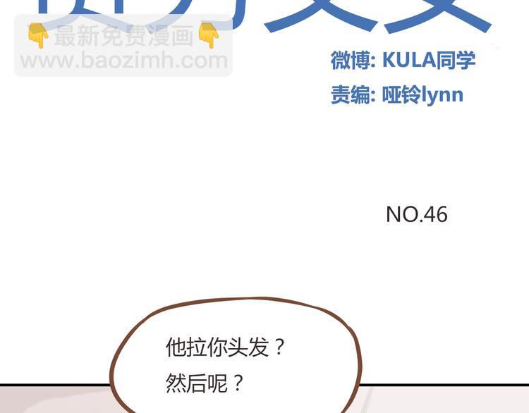 第46话 喜欢她，就告诉她(1/2)-第44话