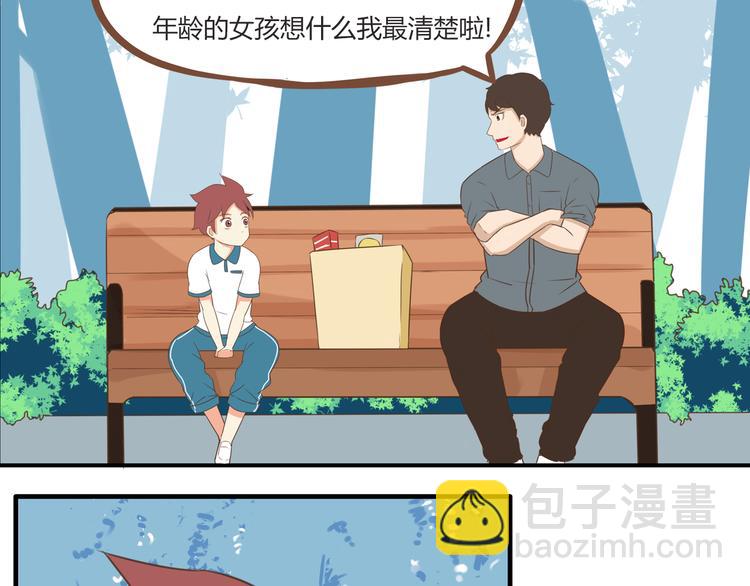 第52话 父亲现场撩妹教学(1/2)-第50话