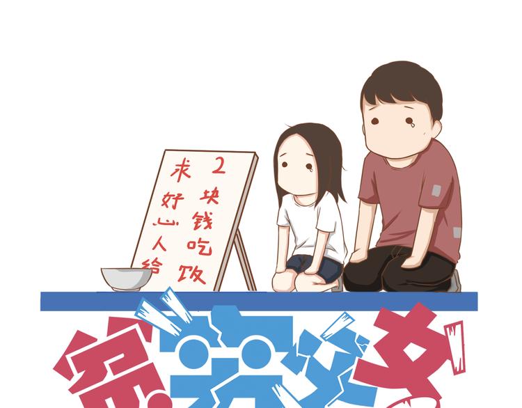 新年特辑上 这个老爸不靠谱(1/3)-第62话