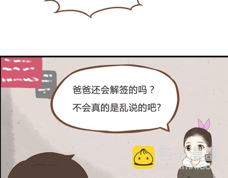 新年特辑上 这个老爸不靠谱(1/3)-第62话