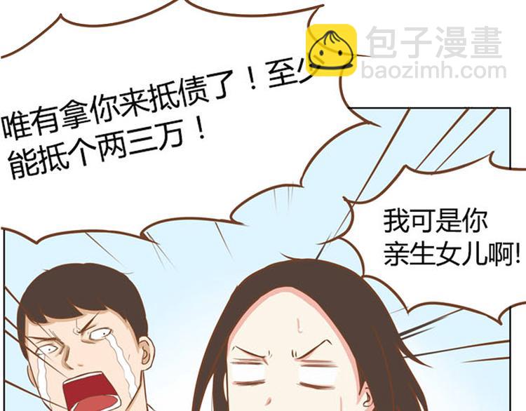 序章 我爸爸真的很穷！(1/2)-第64话