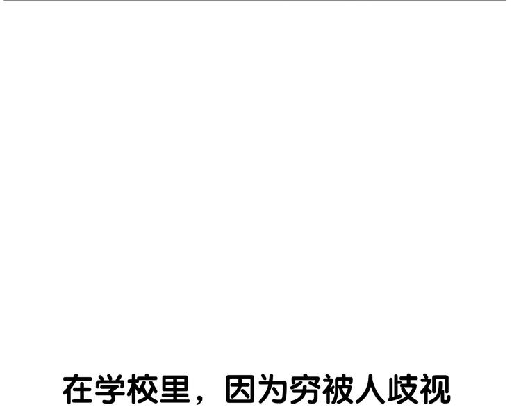 序章 我爸爸真的很穷！(1/2)-第64话