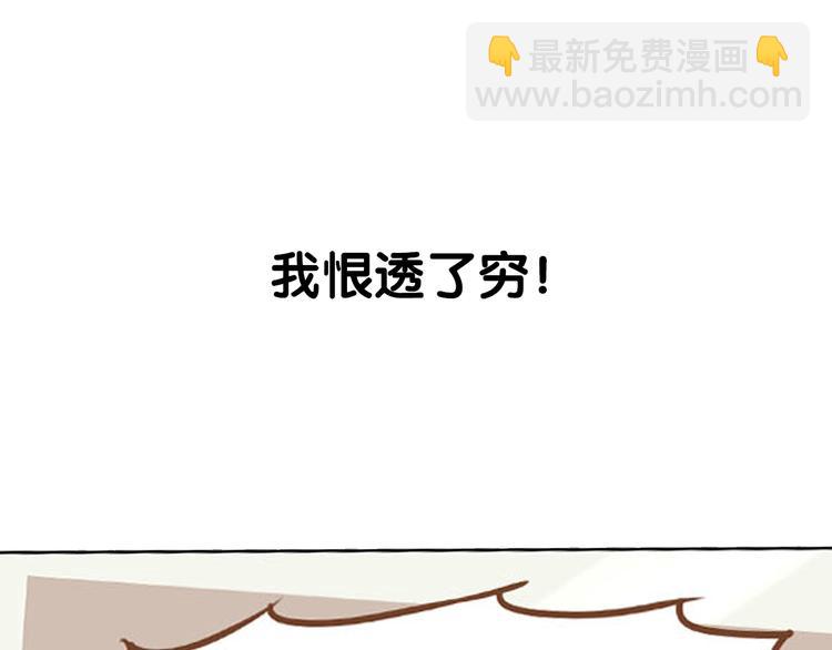 序章 我爸爸真的很穷！(1/2)-第64话