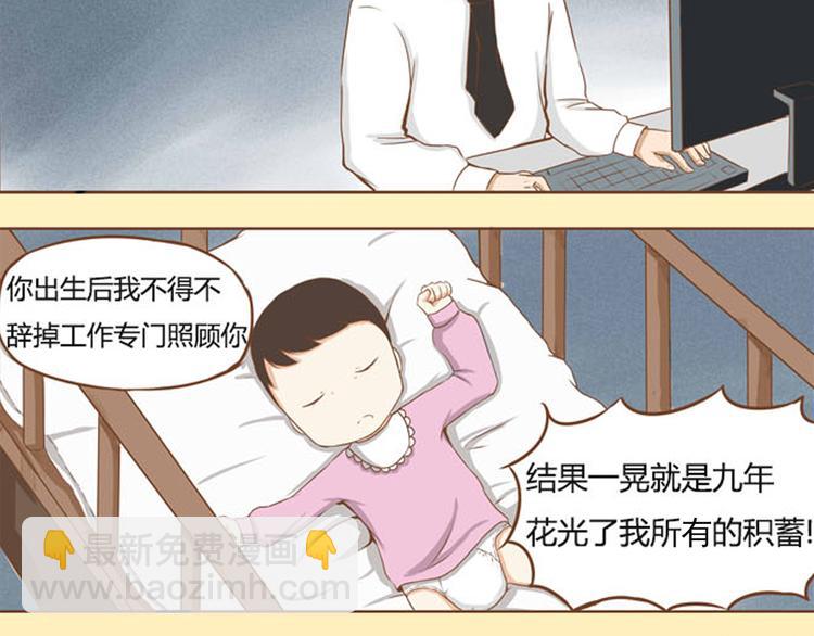 序章 我爸爸真的很穷！(1/2)-第64话