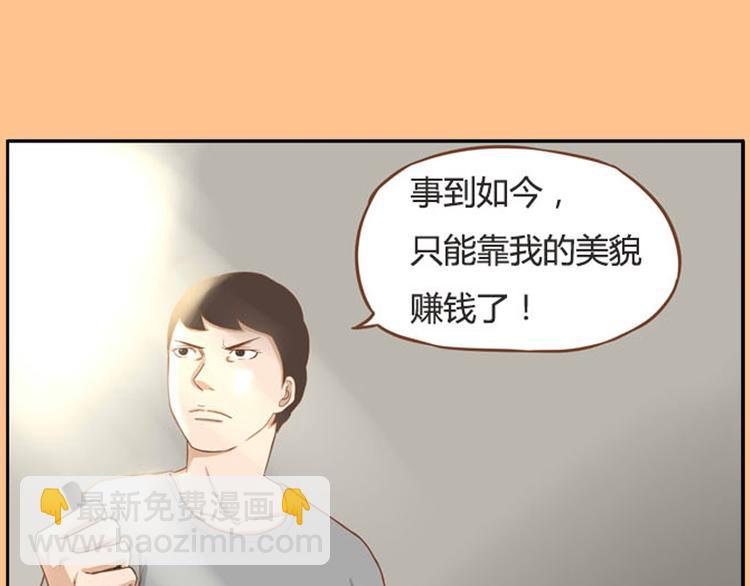 序章 我爸爸真的很穷！(1/2)-第64话