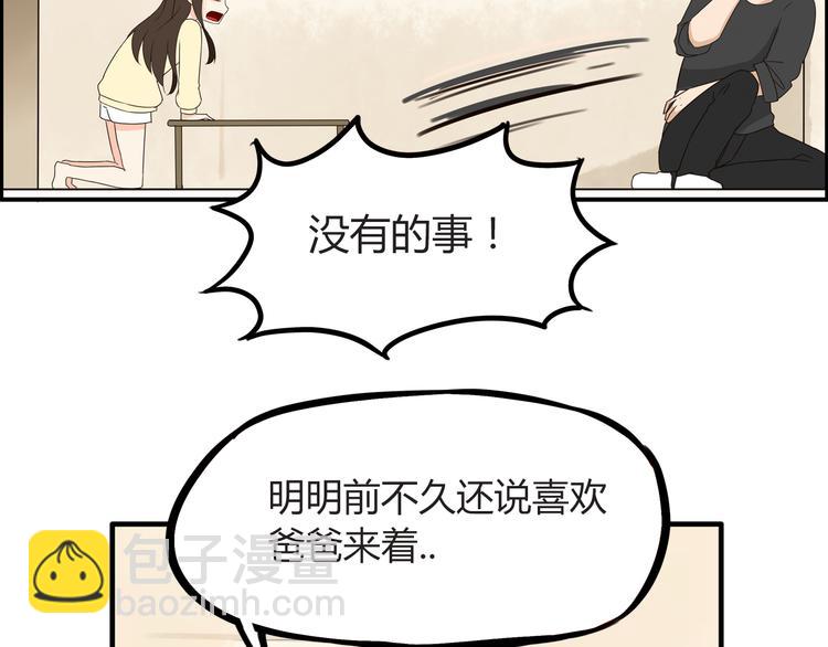 第67话 女儿被欺负了！(1/2)-第68话